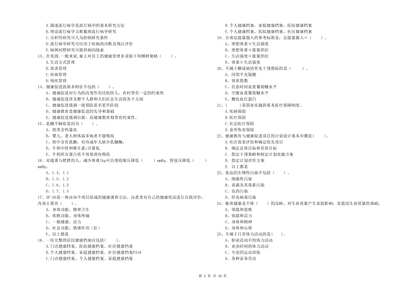 2019年二级健康管理师考试《理论知识》题库综合试卷C卷.doc_第2页