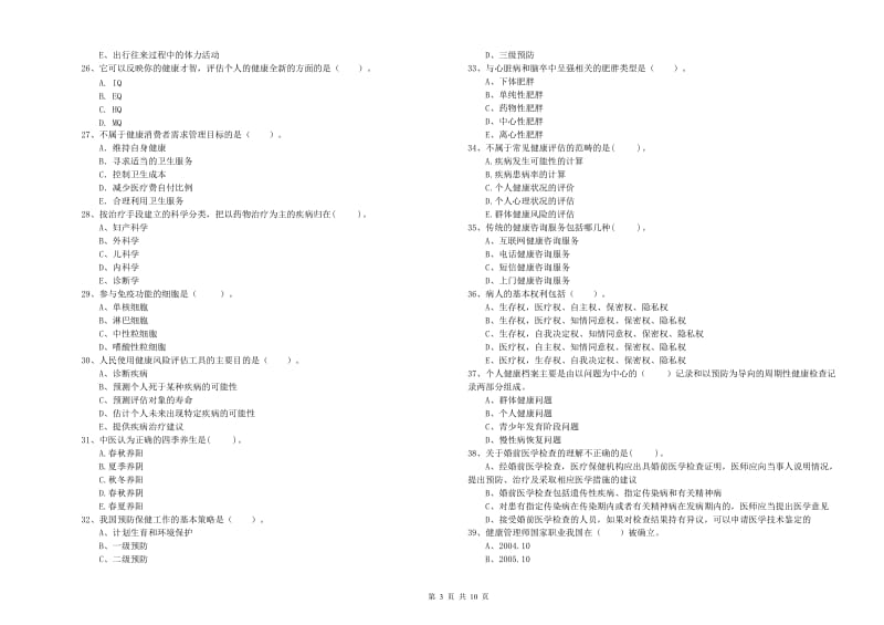 2019年二级健康管理师考试《理论知识》题库综合试卷C卷.doc_第3页