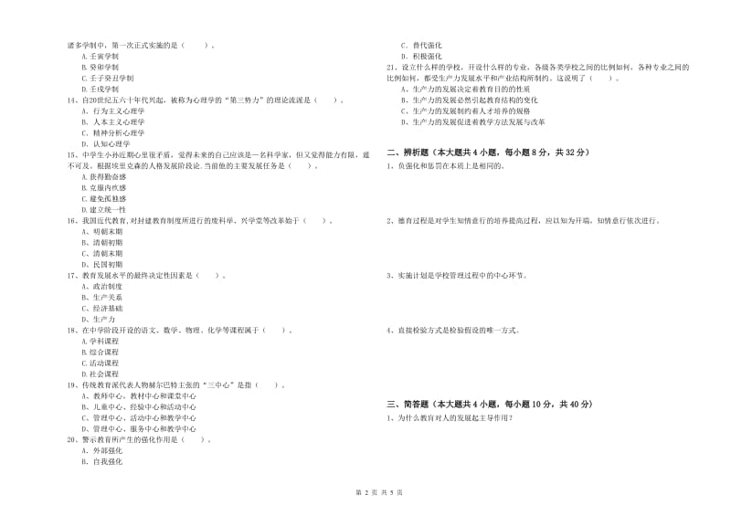 2019年中学教师资格证《教育知识与能力》能力测试试题 含答案.doc_第2页