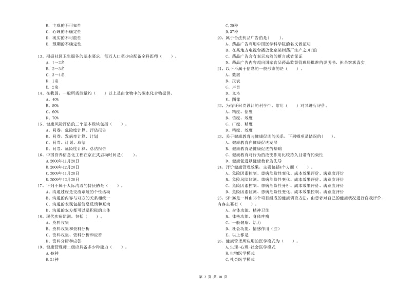 2019年健康管理师《理论知识》每日一练试题A卷 附答案.doc_第2页