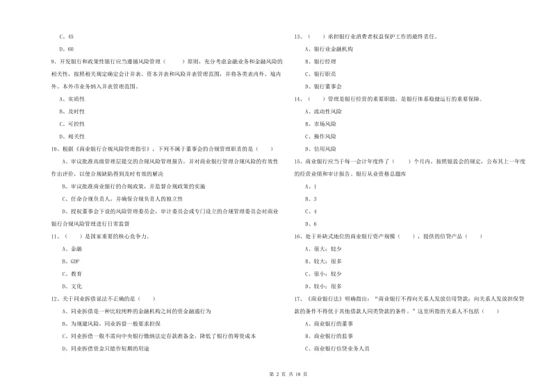 2019年中级银行从业资格《银行管理》考前练习试卷B卷.doc_第2页