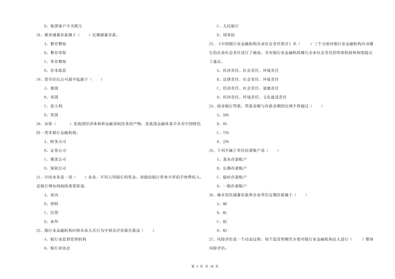 2019年中级银行从业资格《银行管理》考前练习试卷B卷.doc_第3页