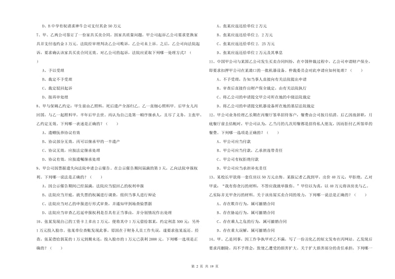 2019年下半年司法考试（试卷三）过关练习试题C卷.doc_第2页