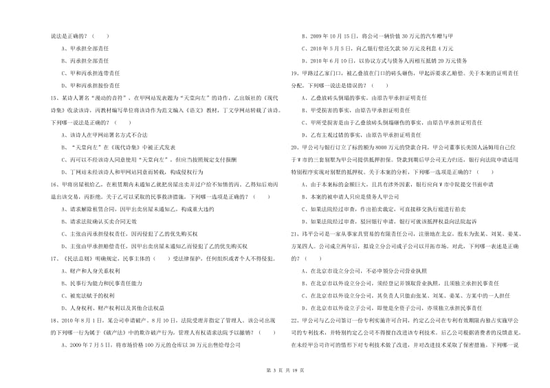 2019年下半年司法考试（试卷三）过关练习试题C卷.doc_第3页