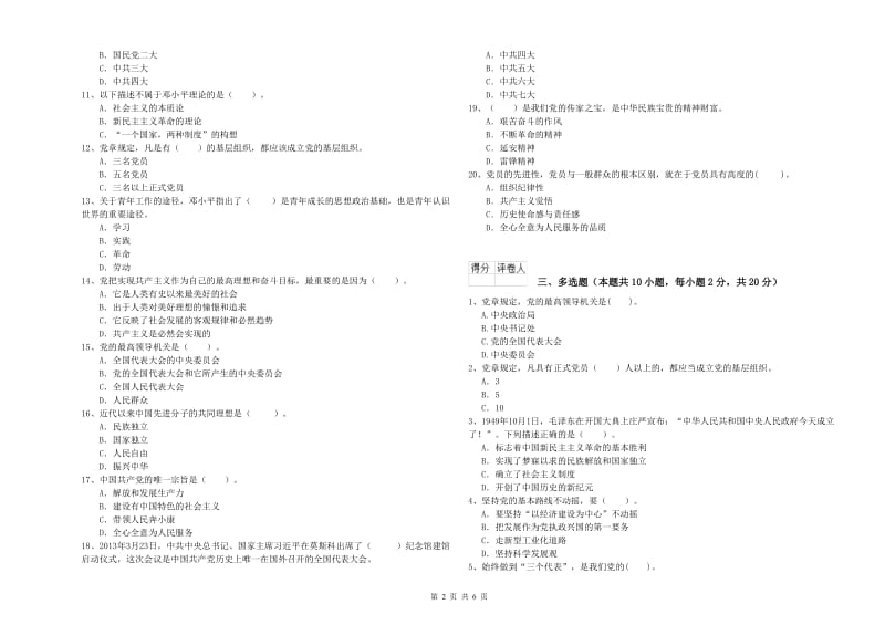 2019年企业党课毕业考试试卷D卷 含答案.doc_第2页