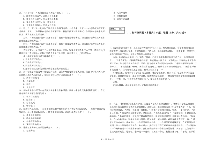 2019年中学教师资格证《综合素质》题库综合试题B卷 附解析.doc_第3页