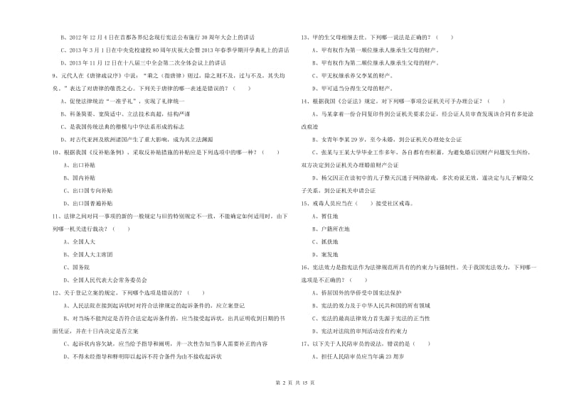 2019年下半年司法考试（试卷一）能力测试试卷A卷 附答案.doc_第2页