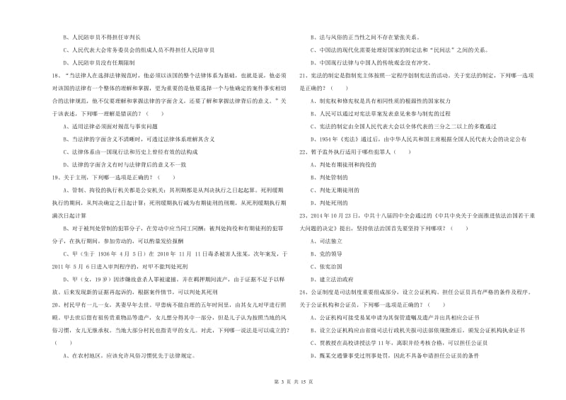 2019年下半年司法考试（试卷一）能力测试试卷A卷 附答案.doc_第3页