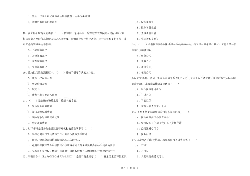 2019年中级银行从业资格《银行管理》提升训练试卷A卷 附答案.doc_第3页