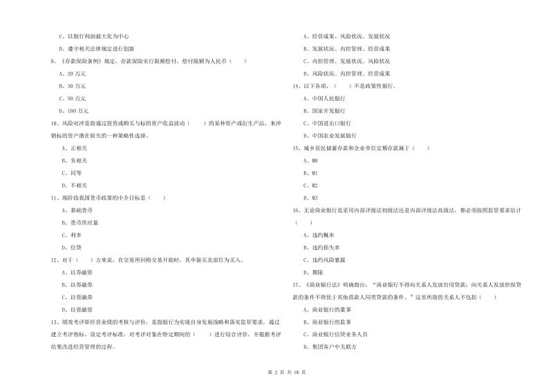 2019年中级银行从业资格《银行管理》综合检测试题C卷.doc_第2页