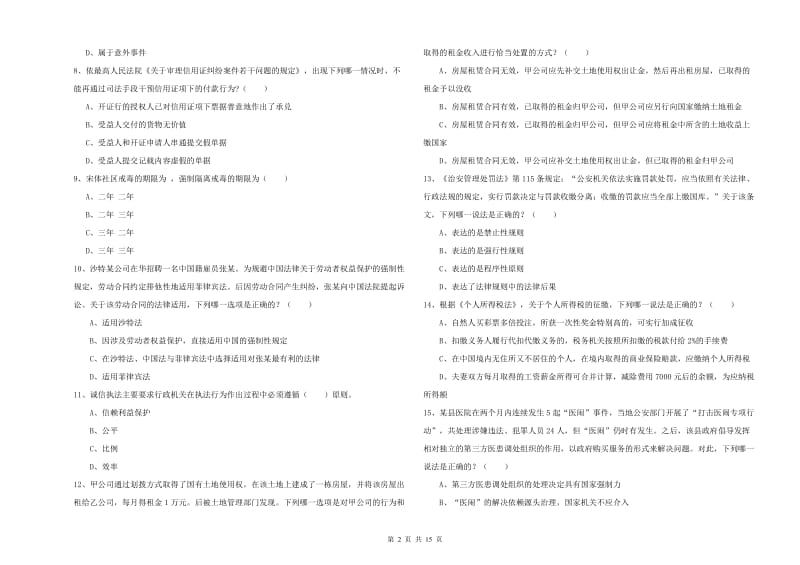 2019年下半年司法考试（试卷一）自我检测试卷B卷 附答案.doc_第2页