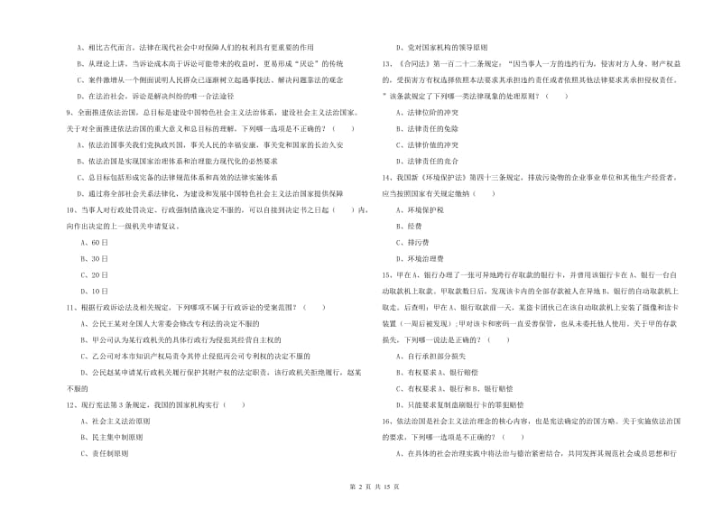 2019年下半年国家司法考试（试卷一）题库练习试题A卷 含答案.doc_第2页