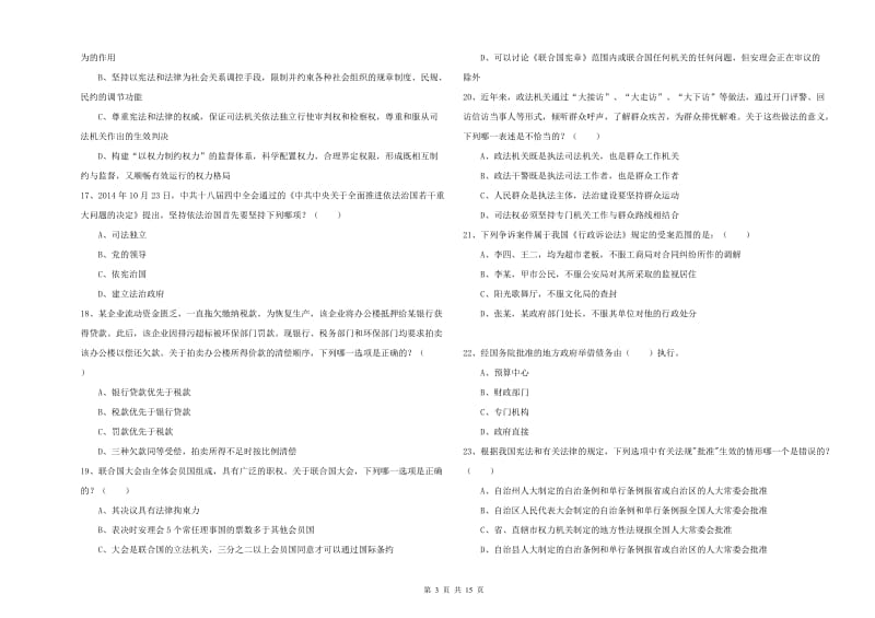 2019年下半年国家司法考试（试卷一）题库练习试题A卷 含答案.doc_第3页