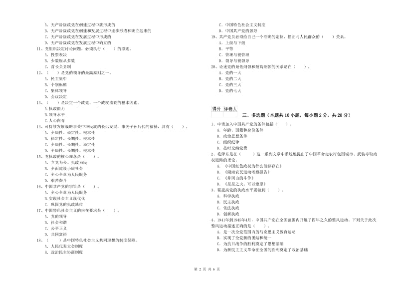 2019年临床医学院党课考试试卷D卷 含答案.doc_第2页