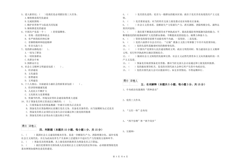 2019年临床医学院党课考试试卷D卷 含答案.doc_第3页