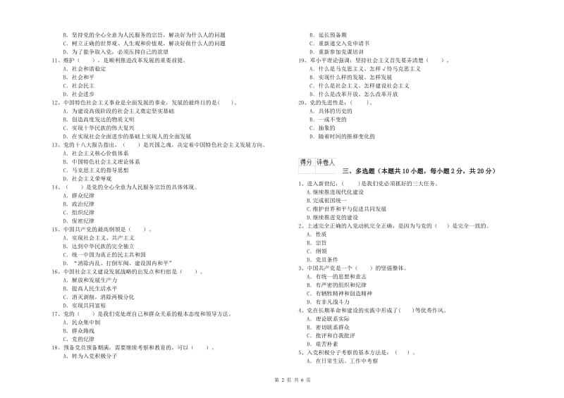 2019年企业党课考试试卷D卷 附答案.doc_第2页