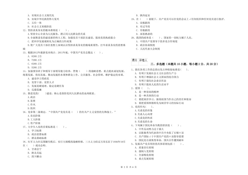 2019年信息科学与技术学院党校结业考试试题 含答案.doc_第2页