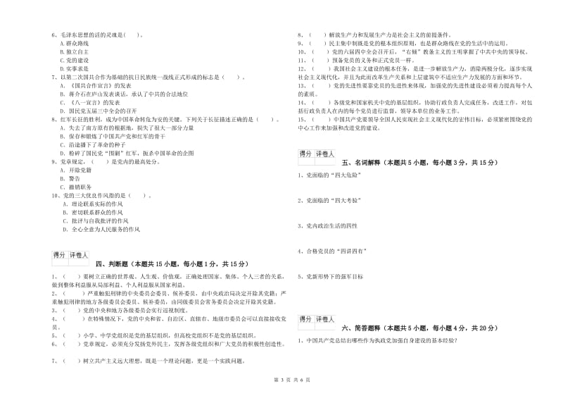 2019年信息科学与技术学院党校结业考试试题 含答案.doc_第3页