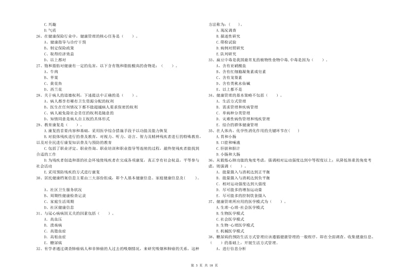 2019年二级健康管理师《理论知识》题库练习试题A卷 附答案.doc_第3页