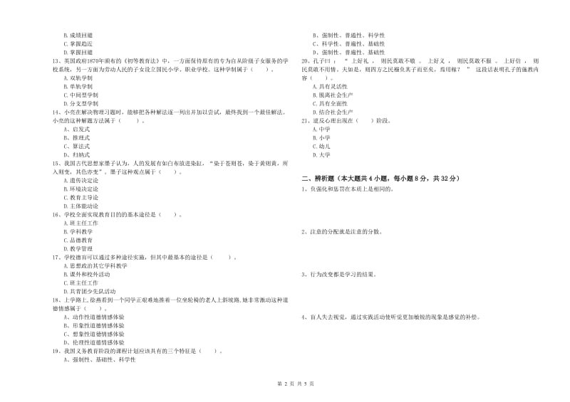 2019年中学教师资格证考试《教育知识与能力》能力测试试卷A卷 附解析.doc_第2页