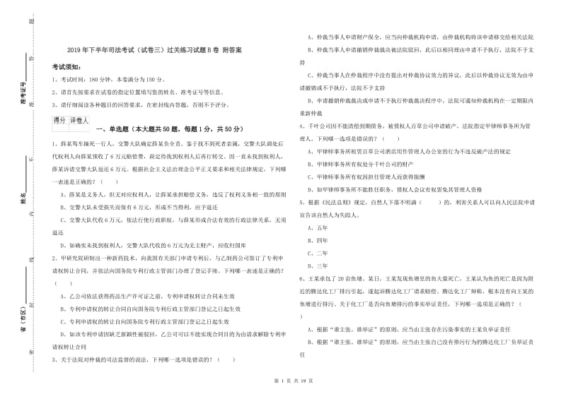 2019年下半年司法考试（试卷三）过关练习试题B卷 附答案.doc_第1页