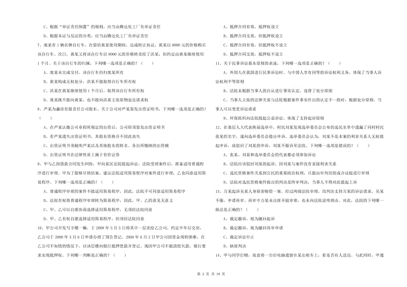 2019年下半年司法考试（试卷三）过关练习试题B卷 附答案.doc_第2页