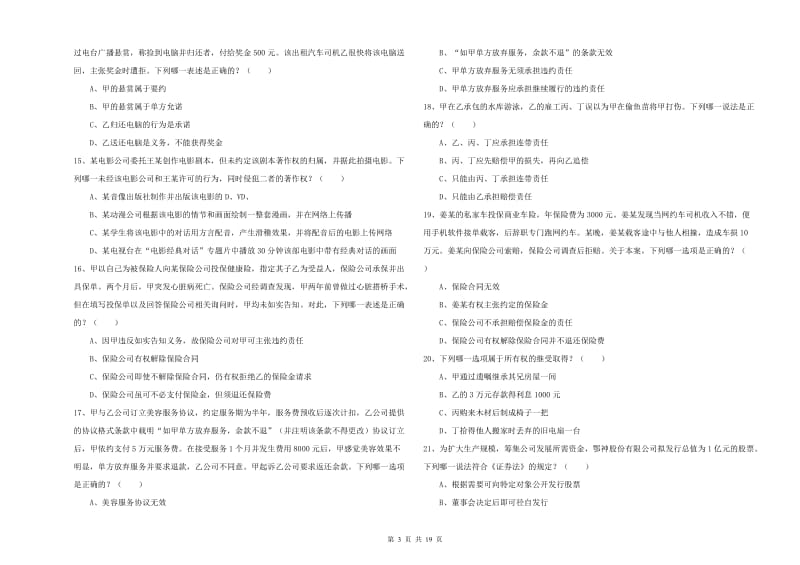 2019年下半年司法考试（试卷三）过关练习试题B卷 附答案.doc_第3页