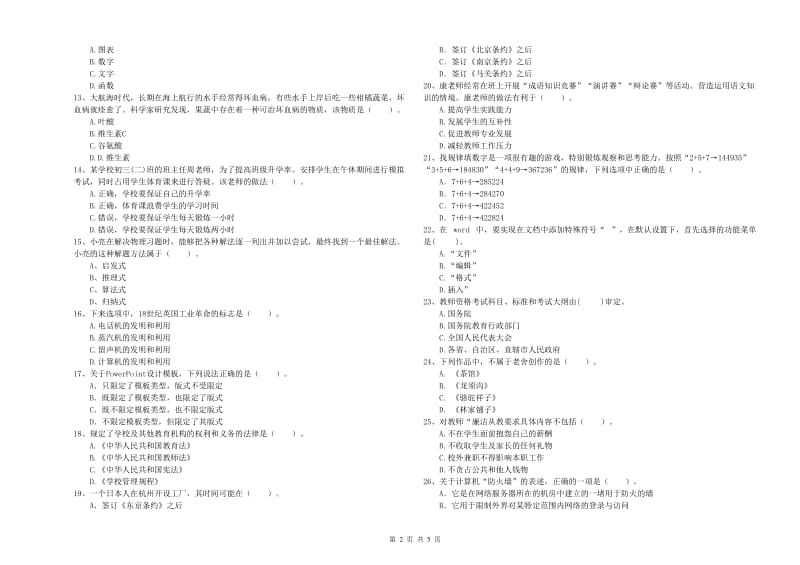 2019年中学教师资格证考试《综合素质》能力提升试题C卷 附解析.doc_第2页