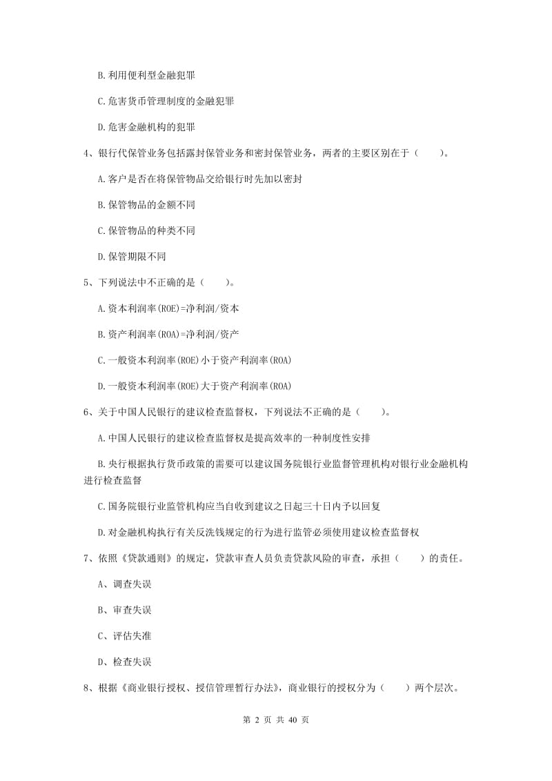2019年中级银行从业资格证考试《银行业法律法规与综合能力》能力提升试卷.doc_第2页