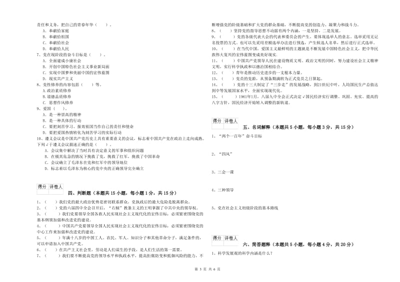 2019年信息科学与技术学院党课考试试卷D卷 附答案.doc_第3页