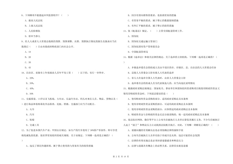 2019年下半年国家司法考试（试卷一）能力提升试题A卷.doc_第2页