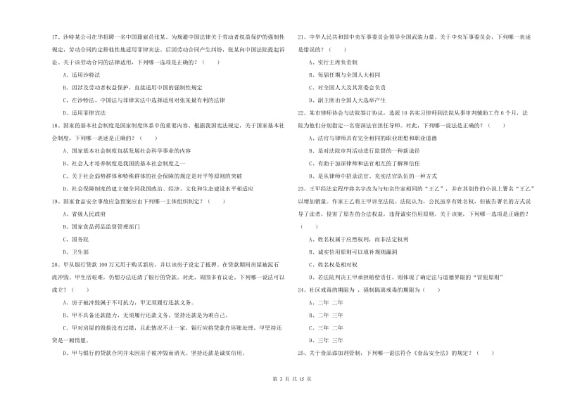 2019年下半年国家司法考试（试卷一）能力提升试题A卷.doc_第3页