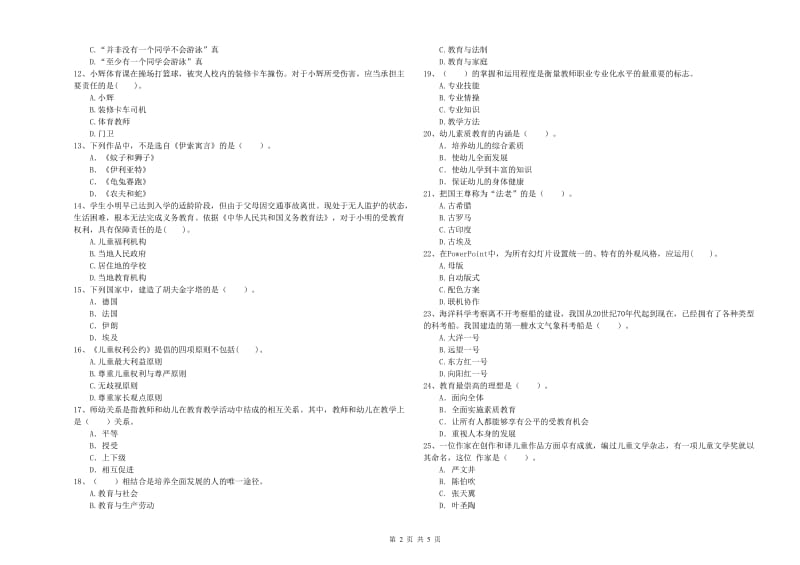 2019年上半年全国教师资格考试《综合素质（幼儿）》模拟考试试卷C卷 附答案.doc_第2页