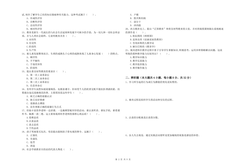 2019年下半年中学教师资格证考试《教育知识与能力》每周一练试题A卷 附解析.doc_第2页