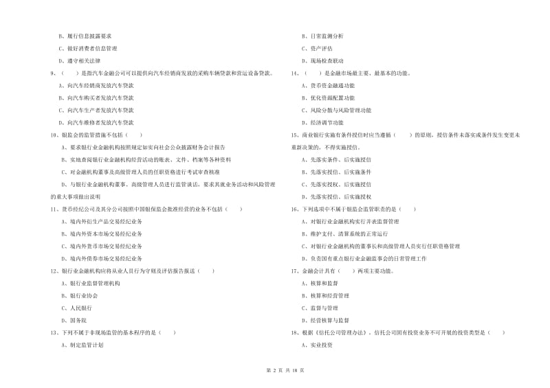 2019年中级银行从业资格证《银行管理》真题模拟试卷A卷 附答案.doc_第2页