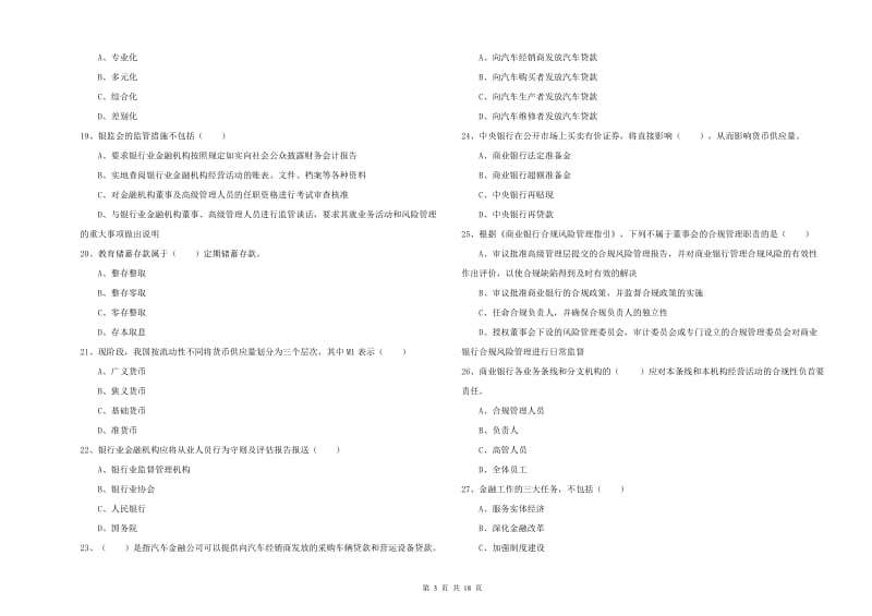 2019年中级银行从业资格证《银行管理》真题练习试题C卷.doc_第3页