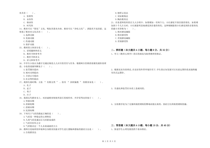 2019年下半年中学教师资格《教育知识与能力》模拟试题 附答案.doc_第2页