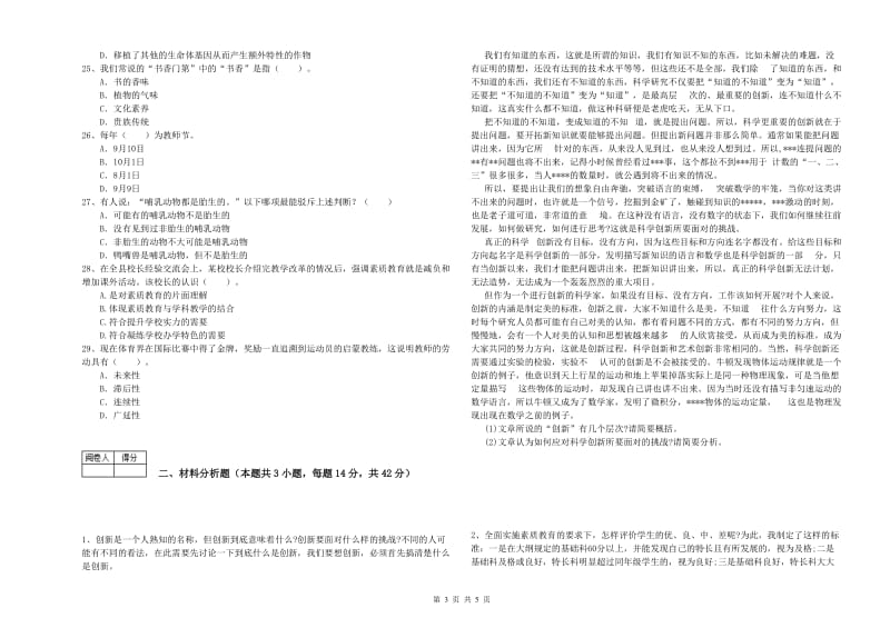 2019年中学教师资格证《（中学）综合素质》过关检测试卷B卷 含答案.doc_第3页