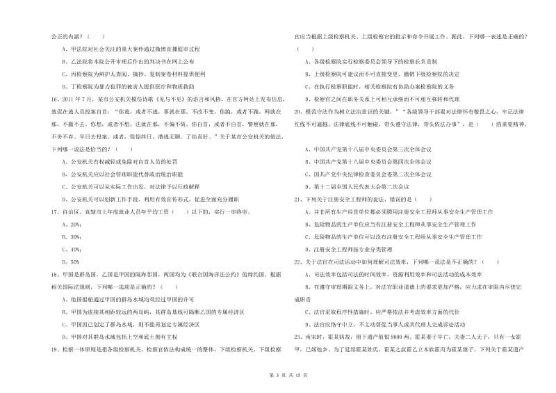 2019年下半年国家司法考试（试卷一）题库练习试卷B卷 附答案.doc_第3页