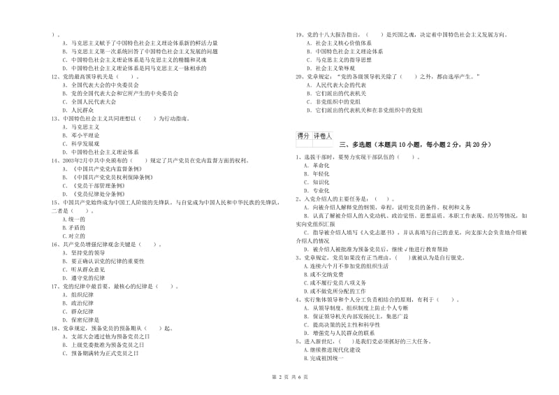 2019年中文系党课考试试题B卷 含答案.doc_第2页