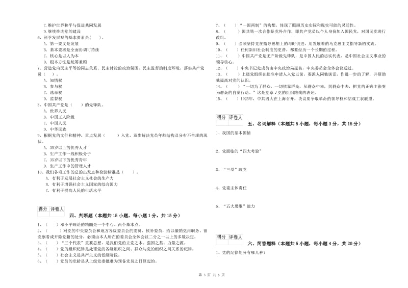 2019年中文系党课考试试题B卷 含答案.doc_第3页