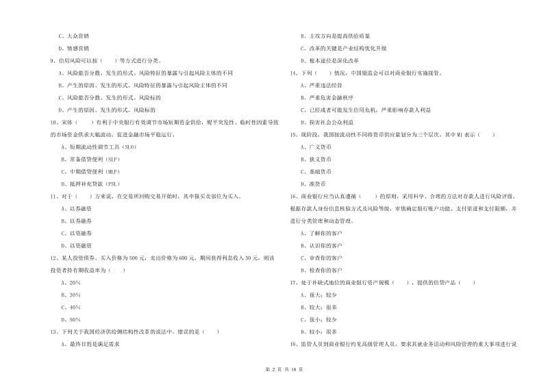 2019年中级银行从业资格《银行管理》过关练习试卷B卷.doc_第2页