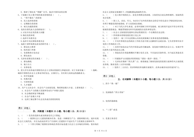 2019年信息科学与技术学院党课毕业考试试卷A卷 含答案.doc_第3页