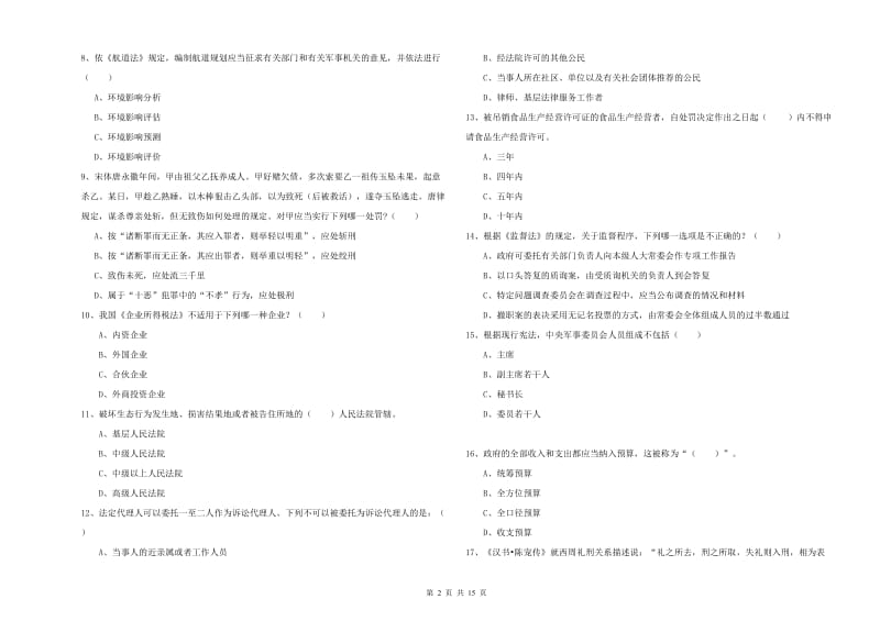 2019年下半年司法考试（试卷一）过关检测试题B卷 附解析.doc_第2页