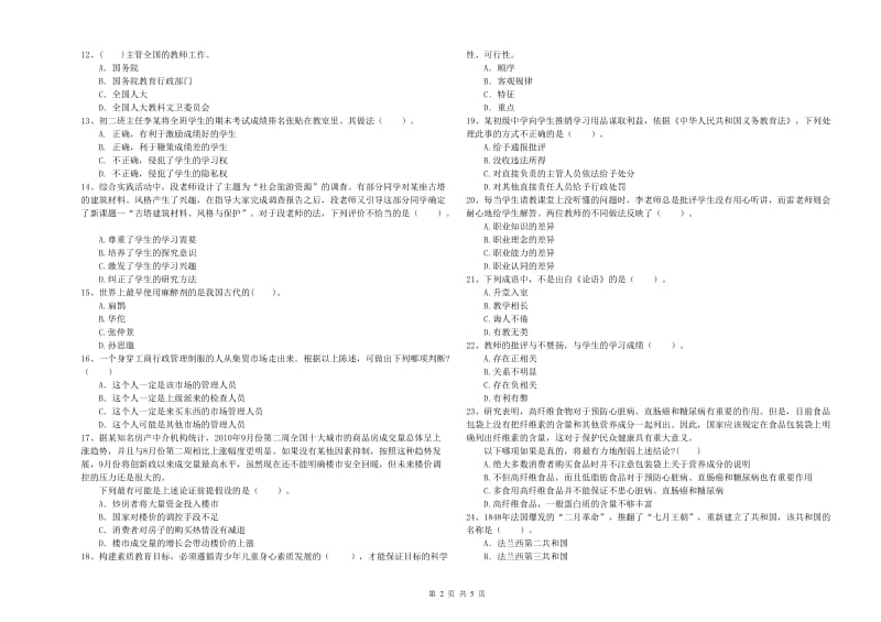 2019年中学教师资格证《综合素质（中学）》能力提升试卷C卷 附解析.doc_第2页