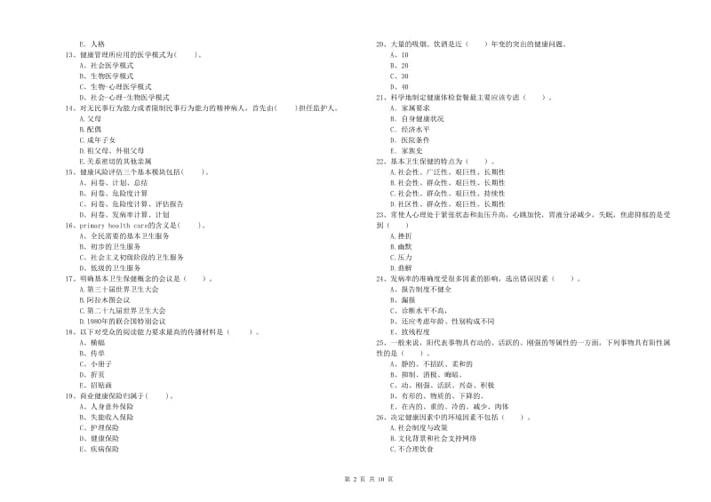 2019年健康管理师《理论知识》考前检测试题D卷 附答案.doc_第2页