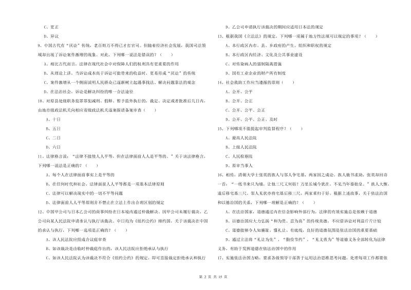 2019年下半年国家司法考试（试卷一）自我检测试题.doc_第2页