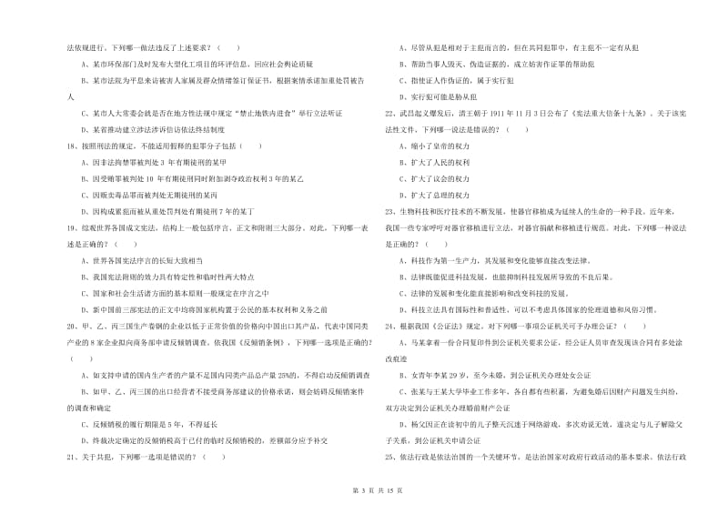 2019年下半年国家司法考试（试卷一）自我检测试题.doc_第3页