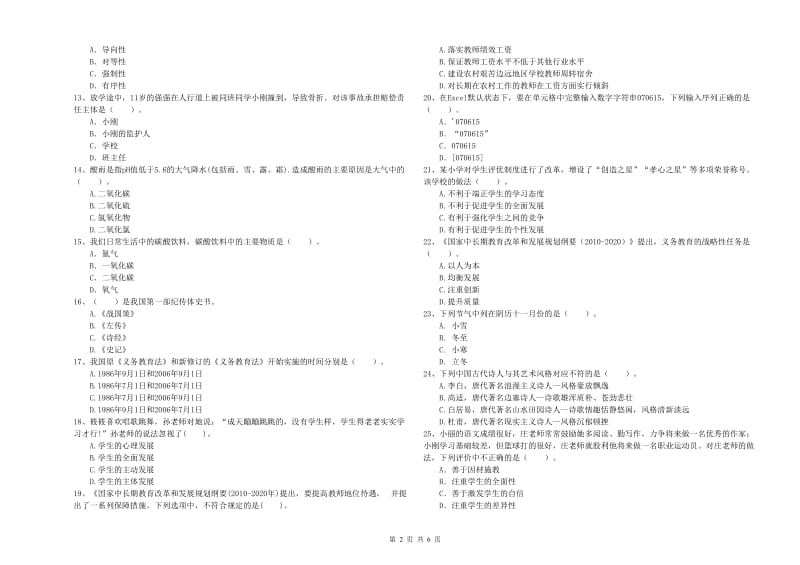 2019年下半年小学教师资格证考试《综合素质》能力测试试题A卷 附答案.doc_第2页