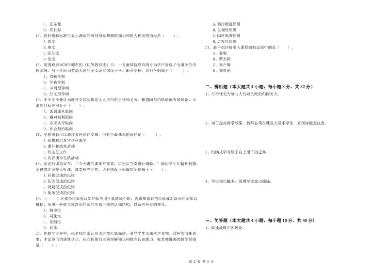 2019年上半年中学教师资格《教育知识与能力》押题练习试题 附答案.doc_第2页